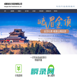 成都自在行旅游有限公司