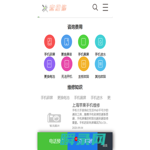 手机官方维修网点
