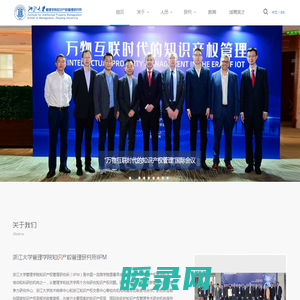 浙江大学管理学院知识产权管理研究所IIPM