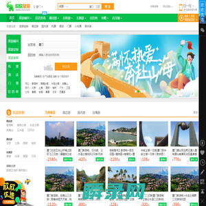 欣欣旅游网