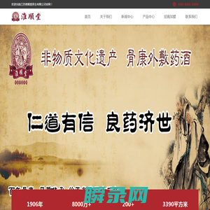 淮顺堂