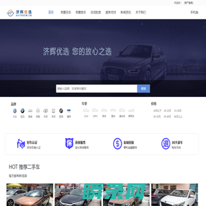 济辉优选二手车,买新车