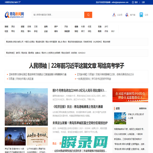 青岛新闻网首页