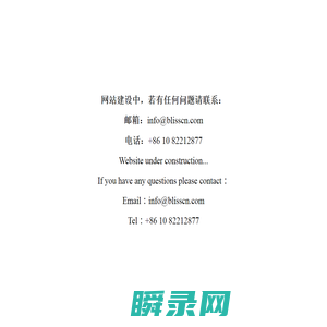北京比利斯科技发展有限公司官网,铝,铝用碳素