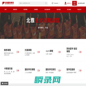 北雅国际教育