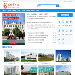 技能高考网