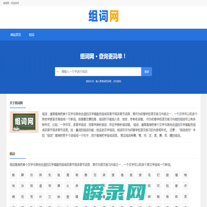 组词网