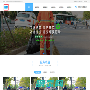 深圳市华茂清洁管理有限公司