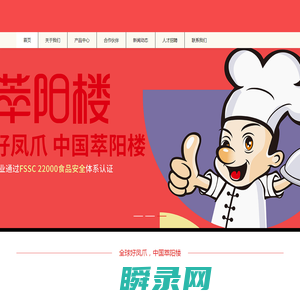 上海萃阳楼食品有限公司