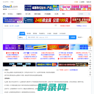 多个地点Ping服务器,网站测速