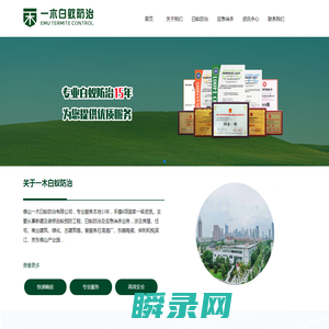 佛山白蚁防治所