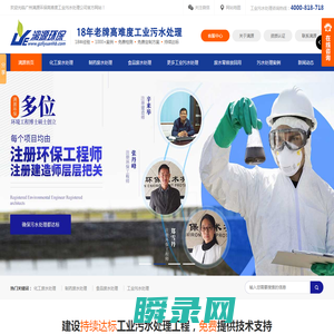 工业废水处理