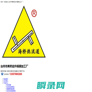 台州市黄岩启升模具加工厂