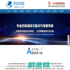北京苏试创博环境可靠性技术有限公司