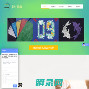 彩虹丝印