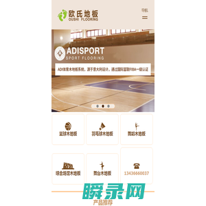 运动木地板