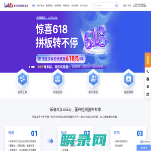 蛋白检测服务专家