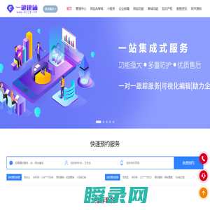 一键建站,网站建设,互联网服务,小程序设计,知识产权服务