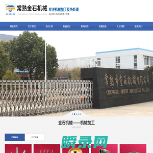 常熟市金石机械有限公司
