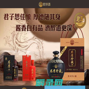 君厚酒