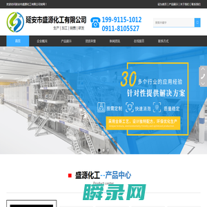 延安市盛源化工有限公司