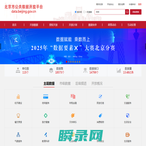 北京市公共数据开放平台