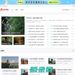 山地车专题网