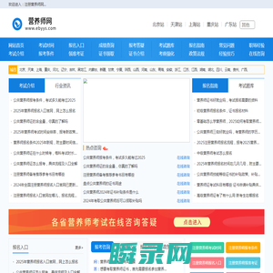 公共营养师报名入口信息网
