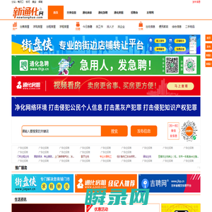 通化百业信息