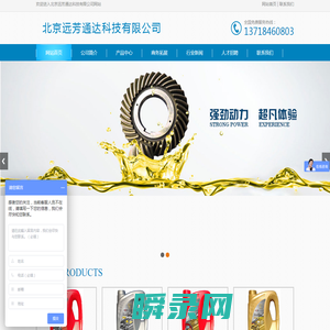 北京远芳通达科技有限公司