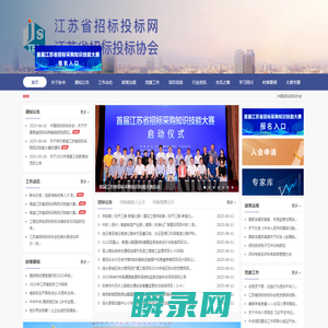 江苏省招标投标协会网站