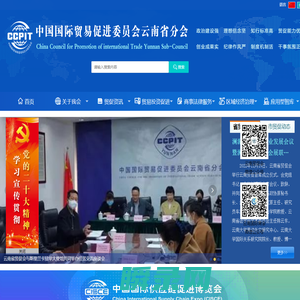 中国国际贸易促进委员会云南省分会