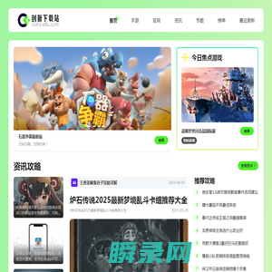 创新下载站