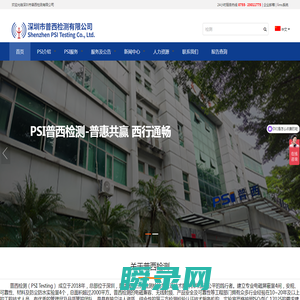深圳市普西检测有限公司