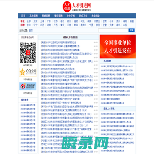 人才引进