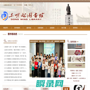 东明图书馆
