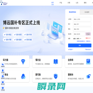 博远软件