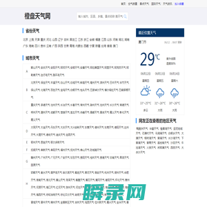 橙盘天气网
