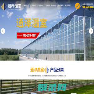 滨海通泽温室工程有限公司