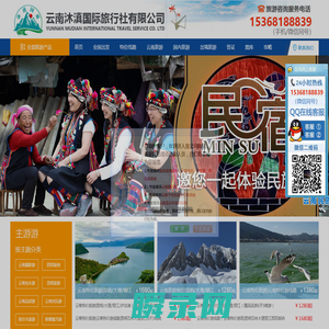 云南旅游,云南国旅,云南省国际旅行社,昆明旅行社,云南旅行社,云南威狮特咨询有限公司