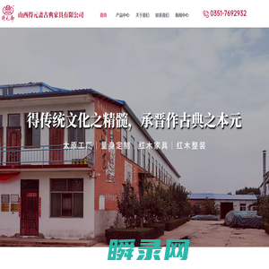 山西得元斋古典家具有限公司