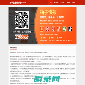柚子快报邀请码778899