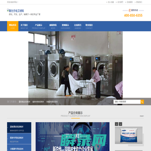工业洗衣粉,增白洗衣粉,强力去污洗衣粉,医用洗衣粉,廊坊德昌化工材料有限公司