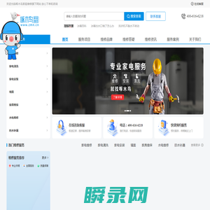 啄木鸟家庭维修平台