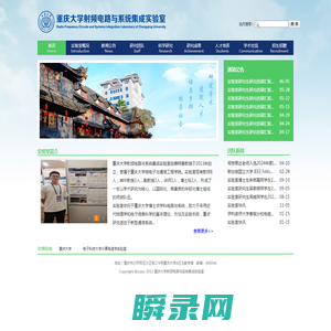 重庆大学射频电路与系统集成实验室