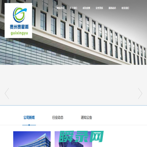 贵州贵星禹建设工程有限公司