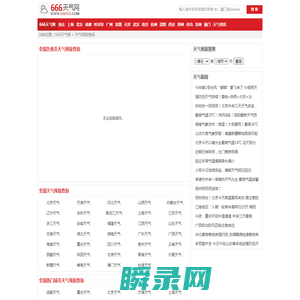 全国实时天气预报查询