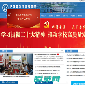 法学与公共管理学院
