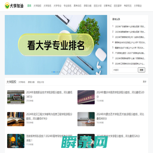 大学加油网