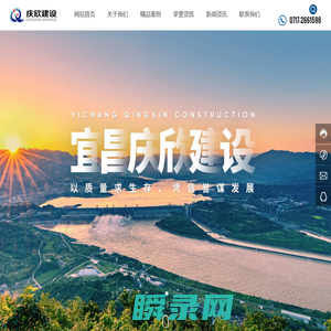宜昌庆欣建设有限公司